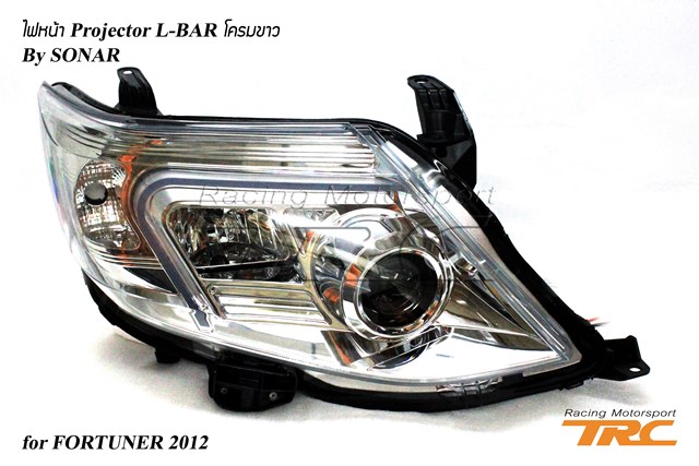 ไฟหน้า FORTUNER 2012 Projector L-BAR SONAR โคมขาว